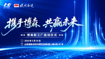 携手博森 共赢未来丨博森新工厂启动仪式