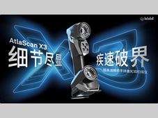 海克斯康旗下中观发布AtlaScan X3超高速精密手持激光3D扫描仪