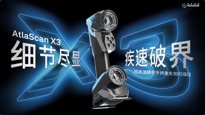 海克斯康旗下中观发布AtlaScan X3超高速精密手持激光3D扫描仪