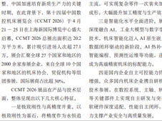 全球机床产业构建共生新生态 中国机床奋力攻坚突围