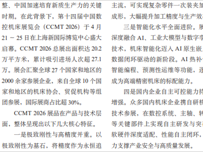 全球机床产业构建共生新生态 中国机床奋力攻坚突围