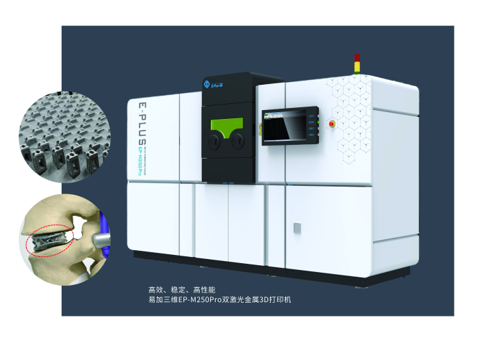 EP-M250 Pro金属3D打印机