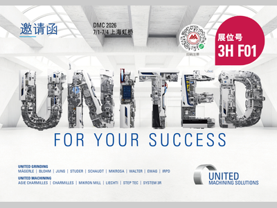 模具人必打卡！UNITED MACHINING SOLUTIONS集结7款硬核机床，即将亮相DMC2026上海模具展！