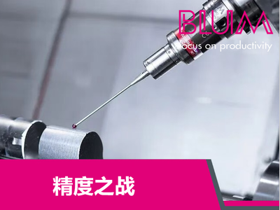 精度之战：用BLUM测头，让夹具精度突破发丝1/20