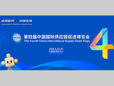 倒计时13天-魏因加特纳喊您参加第四届中国国际供应链促进博览会