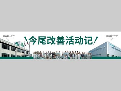 【 IMAO今尾】如何在狭小的空间里固定螺栓 | 改善活动记