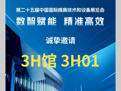 精雕科技｜2026DMC启幕在即