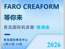 精测无界 · 相约 6 月，FARO CREAFORM 邀您共赴第 29 届青岛国际机床展