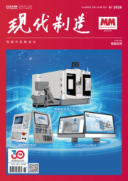 现代制造2026年第6期