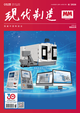 现代制造2026年第6期
