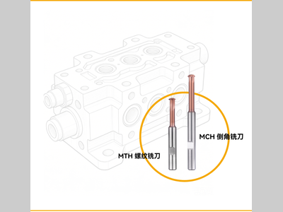 小孔精密加工案例｜用朴精密YPP Mill® MCH/MTH 铣刀解决方案