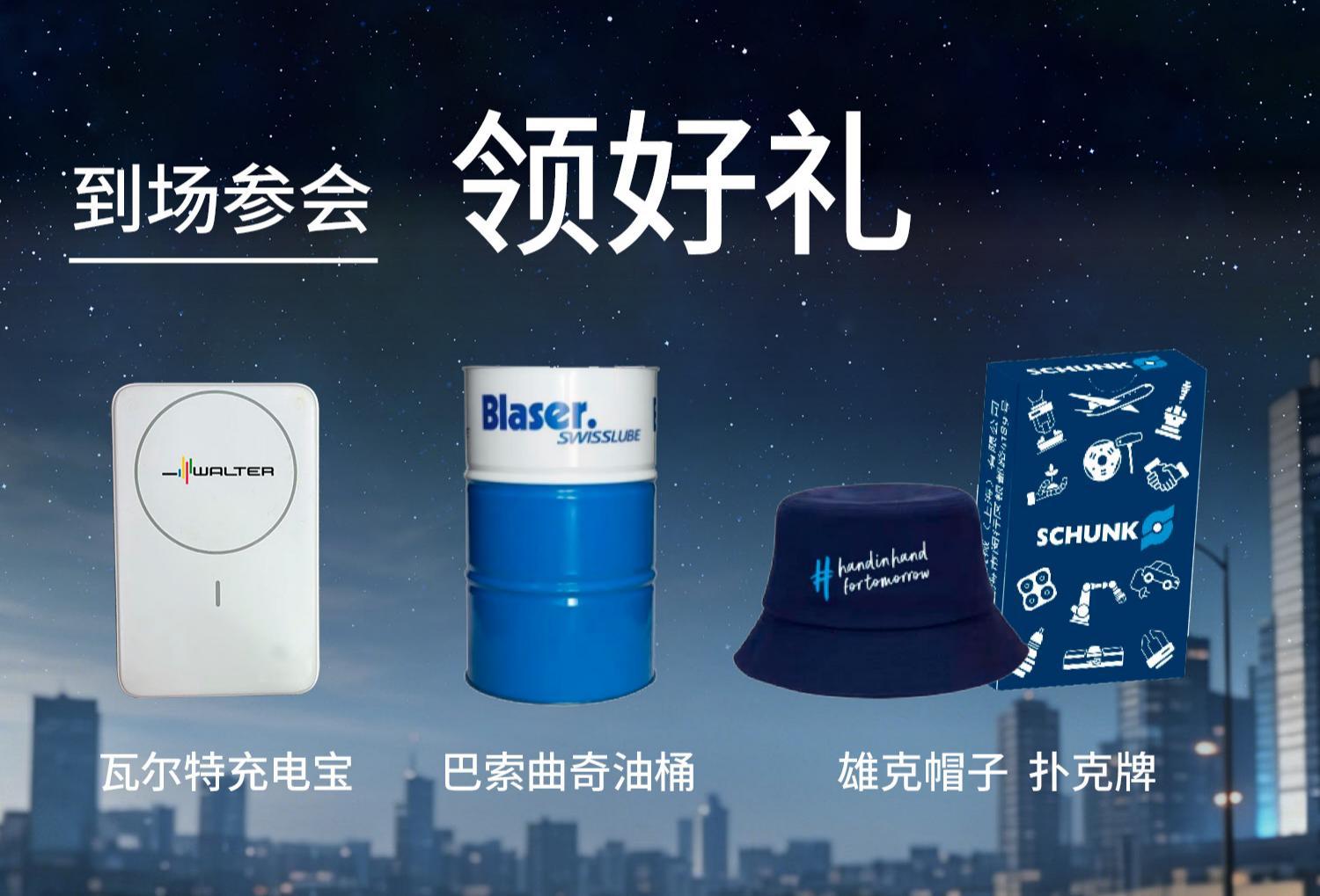 现代交通制造工艺技术与创新交流会 参与福利