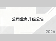 深圳市朗恩精密科技有限公司关于设立集团控股母公司的公告