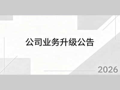 深圳市朗恩精密科技有限公司关于设立集团控股母公司的公告