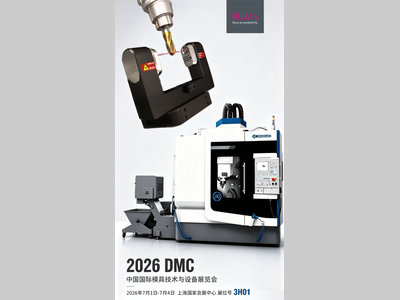 BLUM以精密感知赋能模具：DMC 2026上海模具展圆满收官
