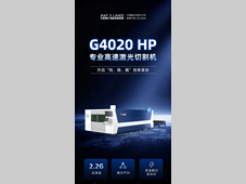 G4020 HP专业高速激光切割机，开启“快、稳、精”效率革命