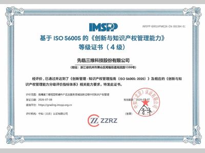 先临三维斩获ISO 56005四级证书，成为三维视觉扫描行业首家“系统级”评价企业