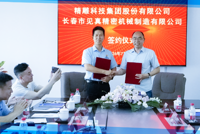 精雕科技与见真机械签署战略合作协议