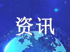通快业绩企稳回升：销售额略高于上年，订单量增长7%
