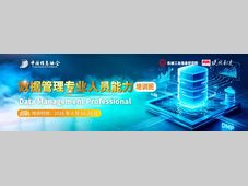招募开启丨抢占数据时代高地！DMP 数据管理专业人员能力培训报名指南