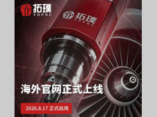 面向国际市场！拓璞搭建全球化合作新桥梁