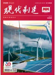 现代制造2026年第8期