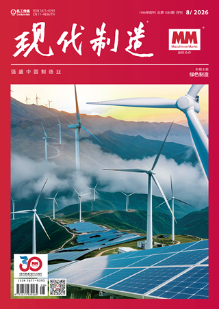 现代制造2026年第8期