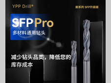 【用朴精密】YPP Drill® SFP Pro 减少钻头品类，降低您的库存成本