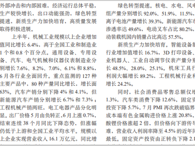 行业运行稳中有进 向新向优转型提速