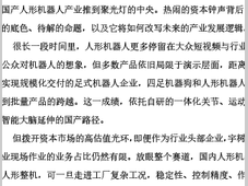 资本敲钟之后 人形机器人要回归制造的本质