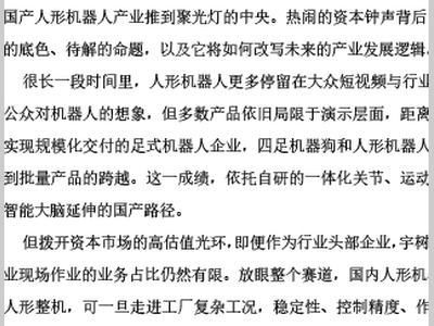 资本敲钟之后 人形机器人要回归制造的本质