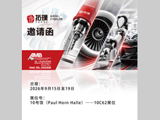 与拓璞相约2026AMB | 中国创新 · 服务全球精密制造