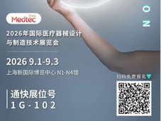 告别热损伤与变形：通快将亮相Medtec 2026，展示医疗精密激光方案