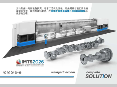 【IMTS邀请函】重磅回归！魏因加特纳诚邀您共赴IMTS 2026芝加哥机床展