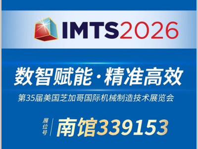 芝加哥见！精雕科技邀您共赴IMTS 2026