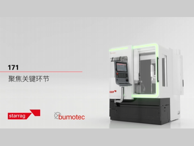 斯达拉格丨全新Bumotec 171正式上市，3㎡释放精密制造新潜力