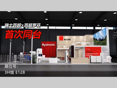 展会预告 | 10.12百超邀您共聚MWCS 2026数控机床与金属加工展
