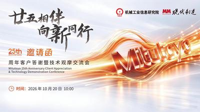 【直播】三丰25周年客户答谢暨技术观摩交流会