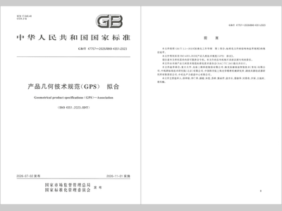 再次！先临三维深度参与起草国家标准，助力工业三维检测标准化建设
