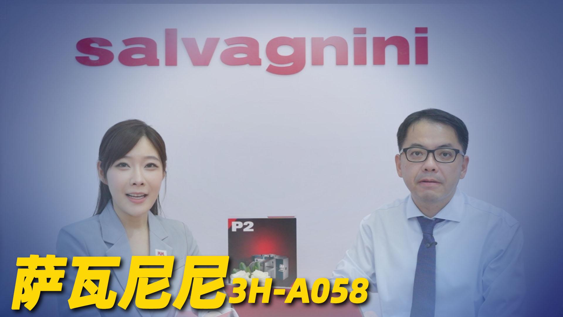 2026年第47期-萨瓦尼尼-2026工博会