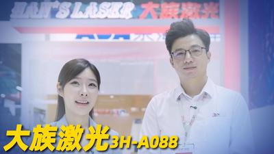 2026年第48期-大族激光-2026工博会