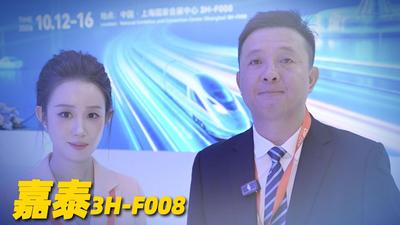 2026年第51期-嘉泰-2026工博会