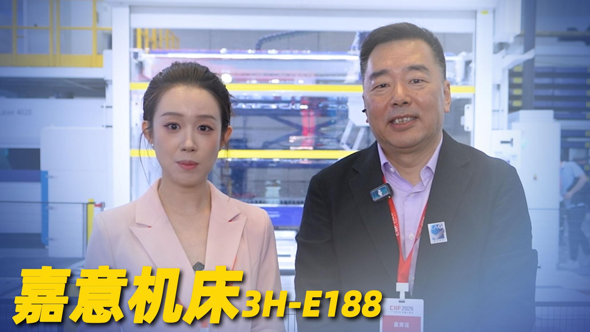 2026年第54期-嘉意机床-2026工博会