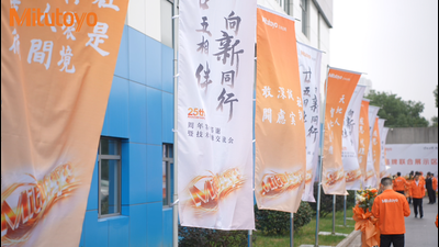 三丰25周年客户答谢暨技术观摩交流会