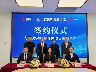 三方携手深耕航发 | 拓璞数控共建航空发动机精密制造产业平台