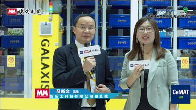 2020 CeMAT ASIA：凯乐士科技-专访