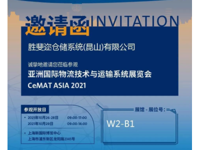来自德国胜斐迩的邀请，共聚CeMAT ASIA 2021!
