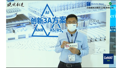 2021 CeMAT ASIA：旷视科技展台介绍