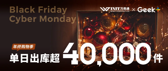 超4万件的全年最高单日出库量