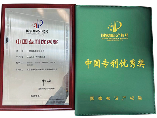 北起院荣获国家知识产权局第二十二届中国专利优秀奖